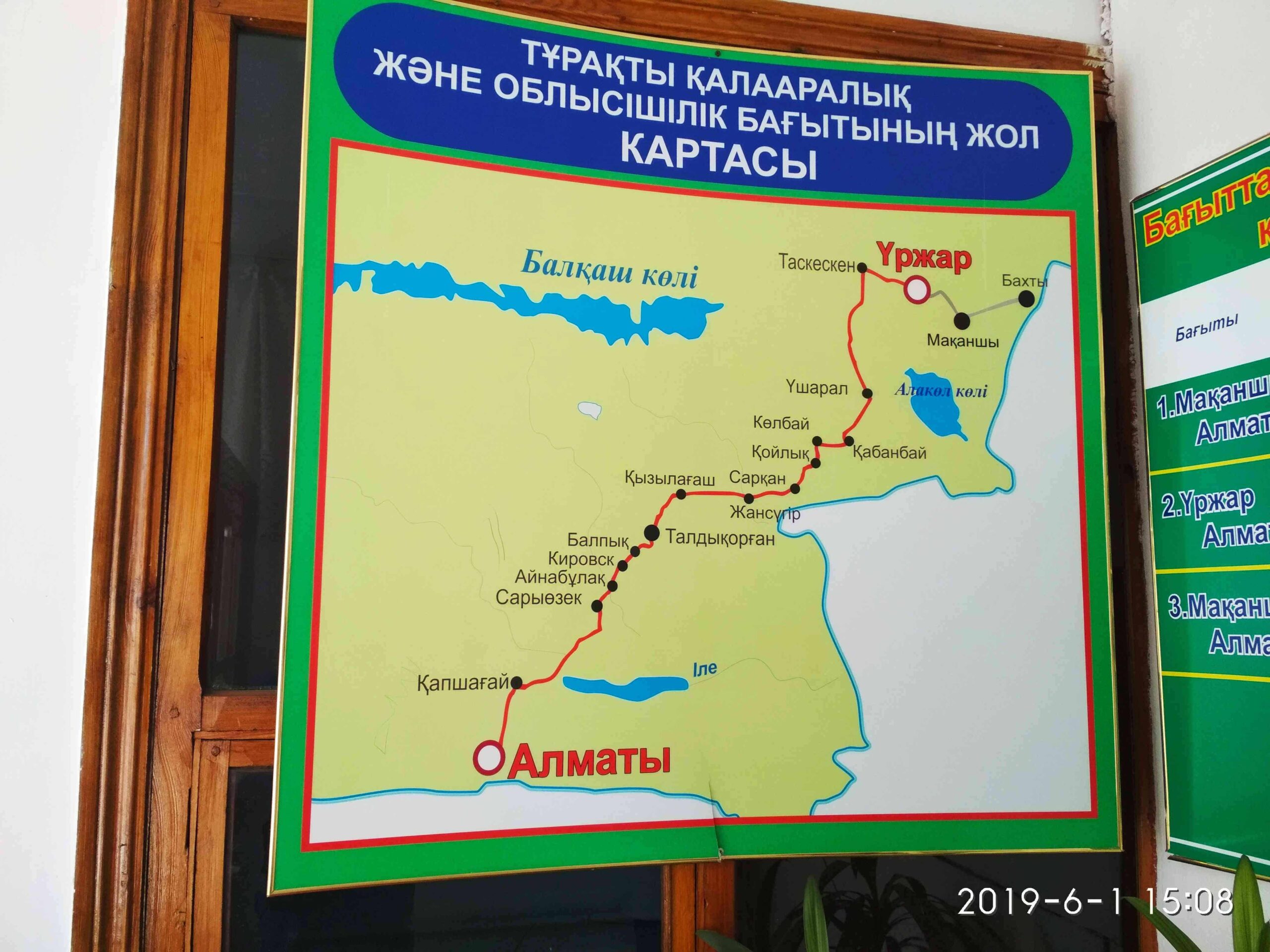 Карта проезда с.Урджар до г.Алматы