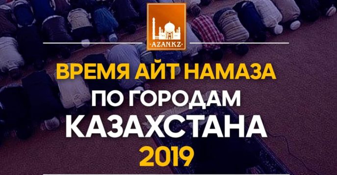 Время айт намаза по городам Казахстана (2019г.) img