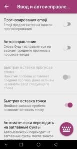 Как избавиться от неудобной замены слов смартфоном при наборе текста на Андроид