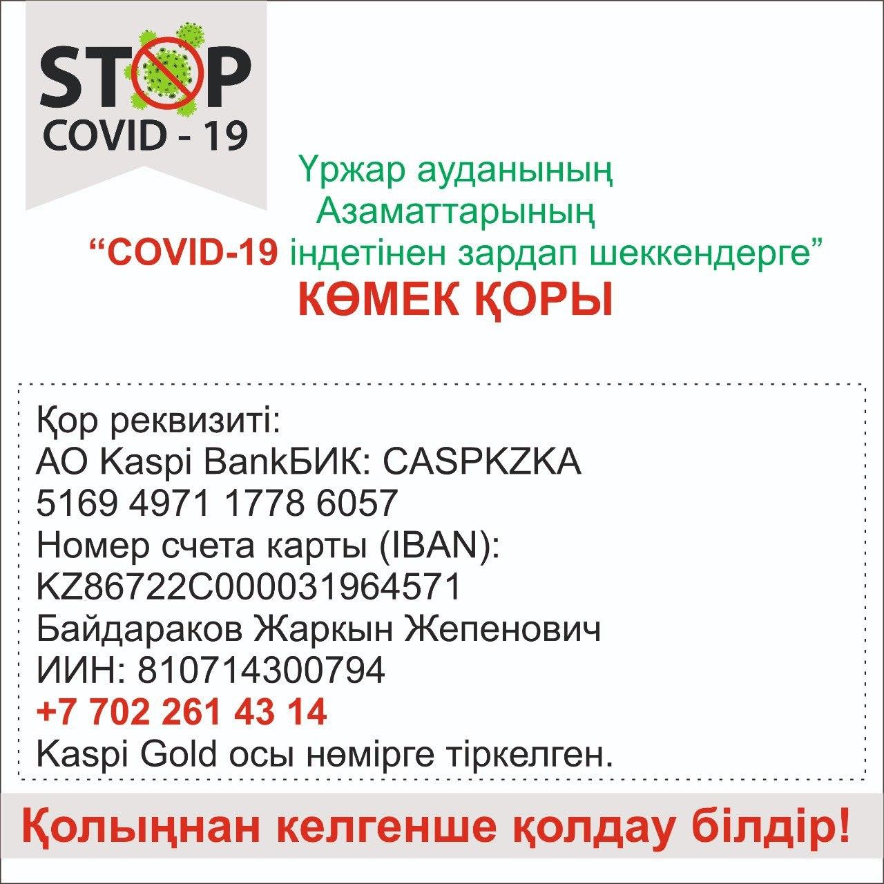Үржарға көмек қоры